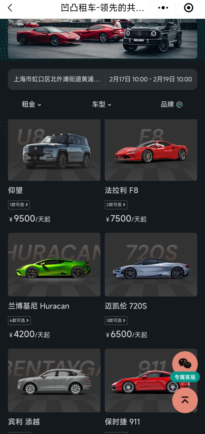 法拉利租车服务