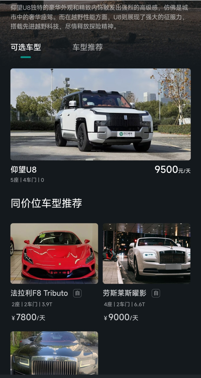 法拉利租车服务