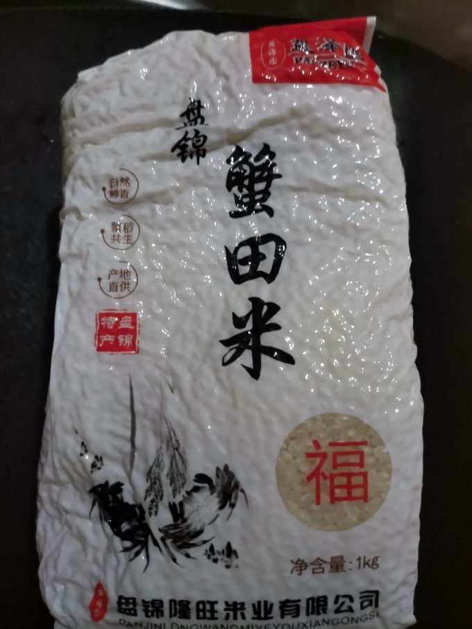 盘家人大米