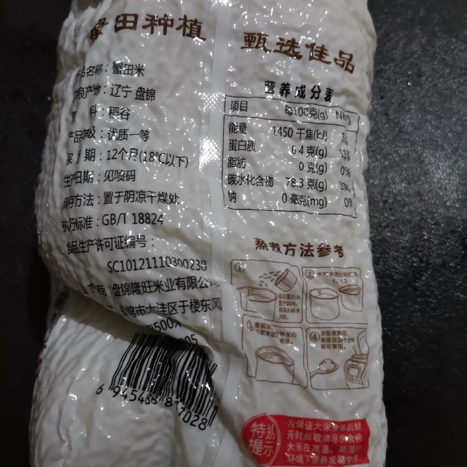 盘家人大米