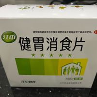 家中常备的江中健胃消食片