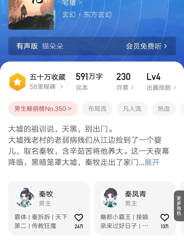 『好书分享』牧神记 作者：宅猪