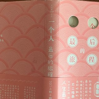 我们终将是一个人……《一个人最后的旅程》