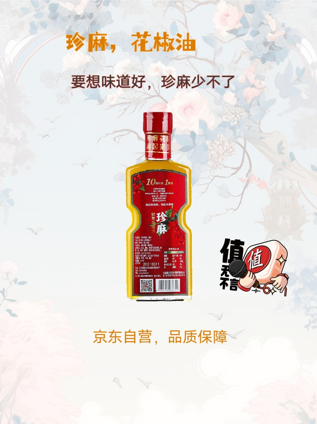 花椒油，也是麻油？