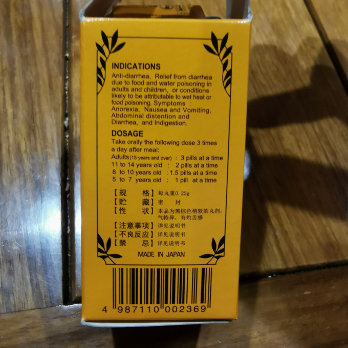 喇叭消化系统