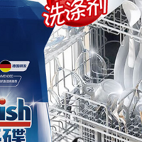 finish亮碟剂：洗碗机新宠，餐具全方位呵护!