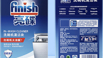清洁与呵护：Finish亮碟洗碗机用机体清洁块带来的家居焕新之道!