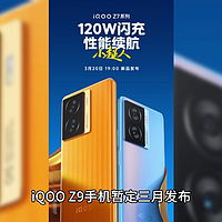 消息称 iQOO Z9 手机暂定三月发布，配备 6000 mAh 大电池