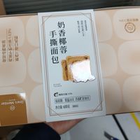 1号店直播间蹲到的手撕椰蓉小面包，春节早餐的好选择