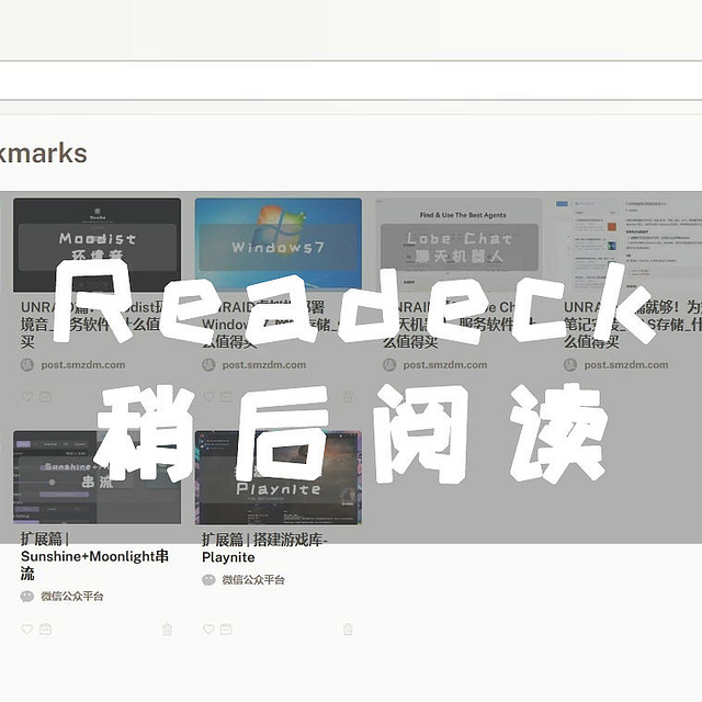 UNRAID篇！Readeck稍后阅读