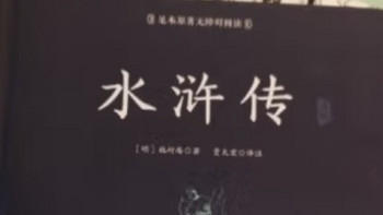《水浒传》是中国古代四大名著之一