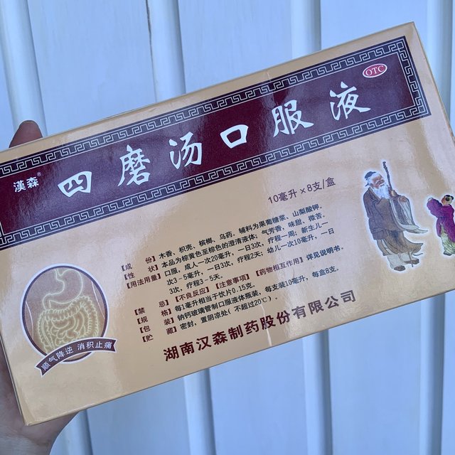 四磨汤口服液