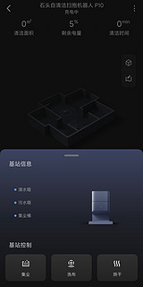 给老人的新年礼物：石头P10自清洁扫拖机器人