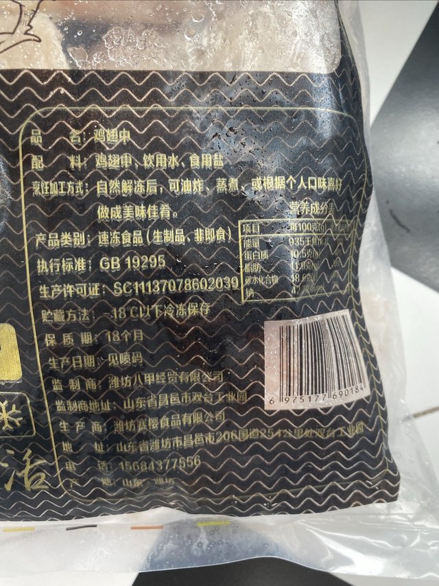 京鲜采的冷冻鸡翅