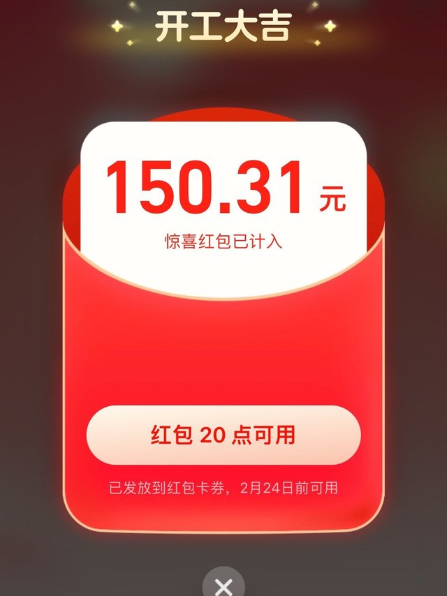 淘宝红包开了你们都开了多少钱