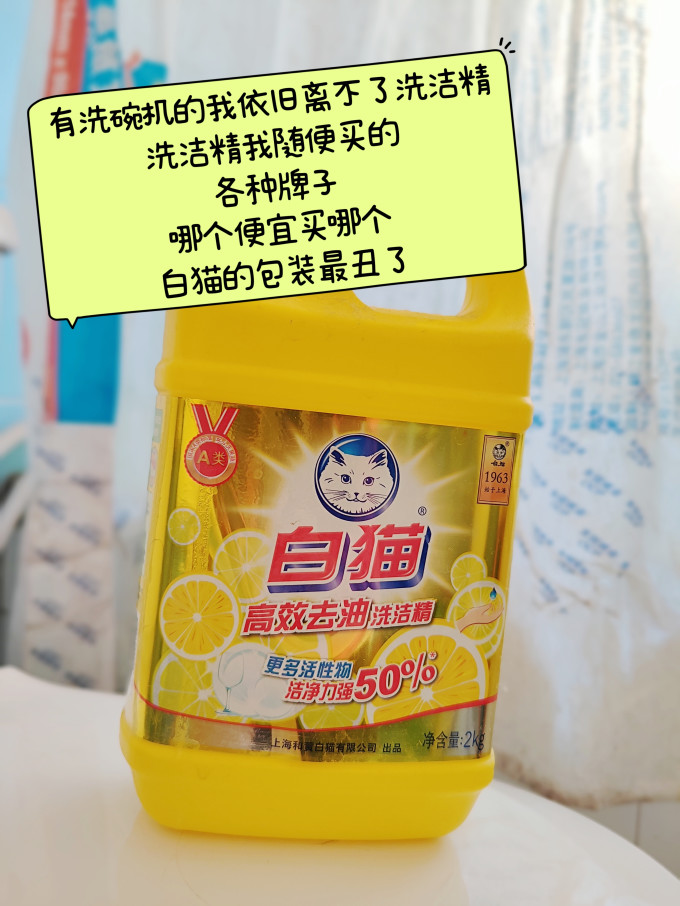 白猫洗碗机清洁剂/洗碗块