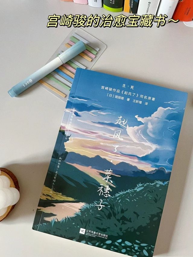 起风了菜穗子：宫崎骏作品起风了同名原著