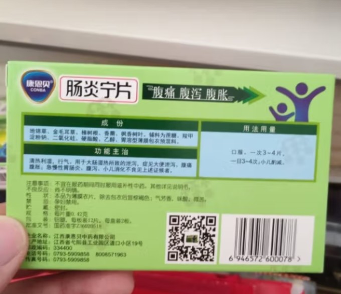 康恩贝消化系统
