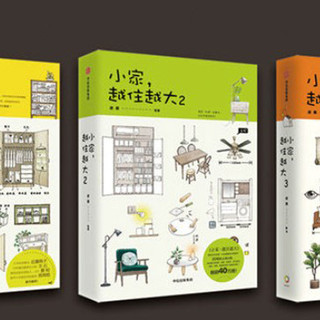 居住宝典,家居生活必备,可惜买晚了…