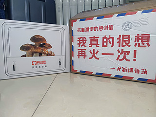 来自淄博的礼物，在家也能实现香菇自由