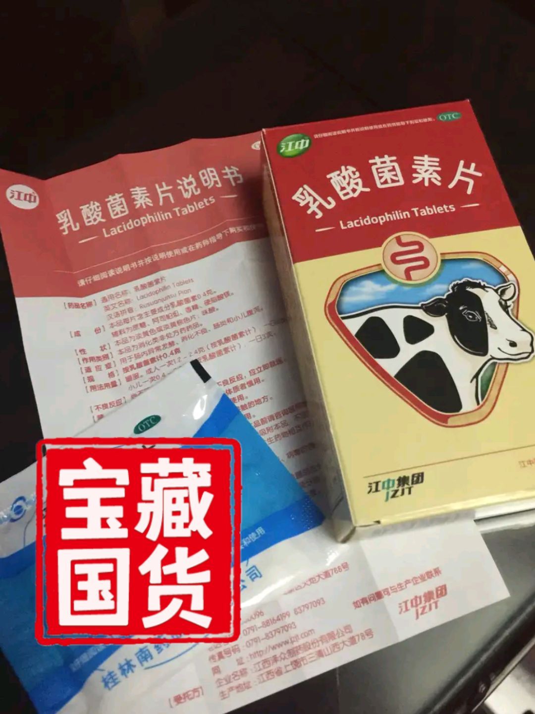 江中乳酸菌素片箱子图片