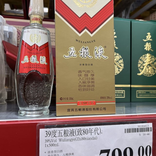WULIANGYE 五粮液致80年代52%vol 浓香型白酒500ml 单瓶装【报价