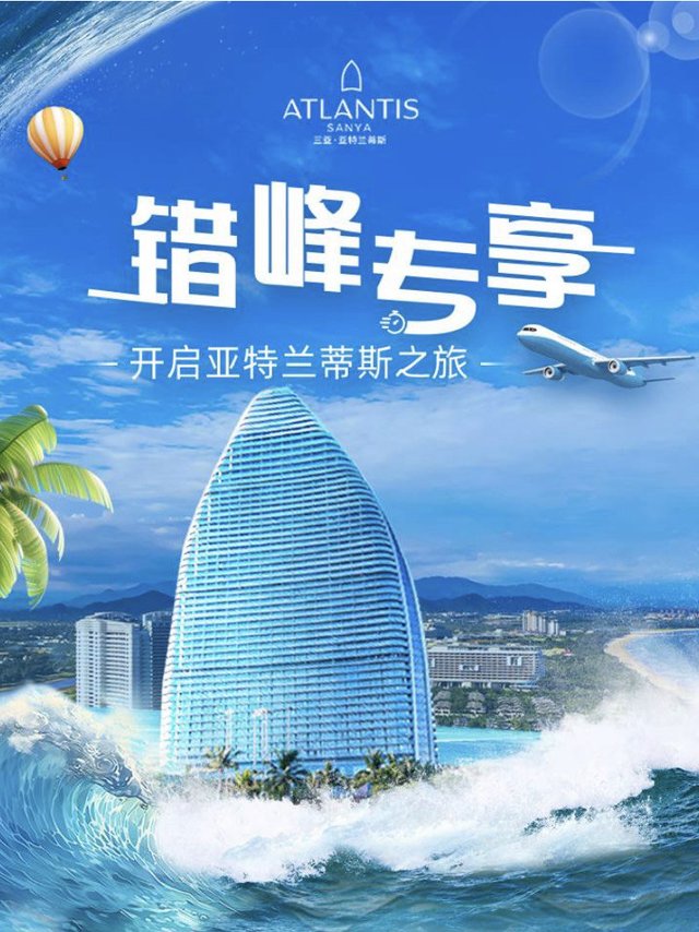 一口气把三亚亚特兰蒂斯春促套餐说明白！多房型齐发！宝宝们按需囤货！用了才赚到！