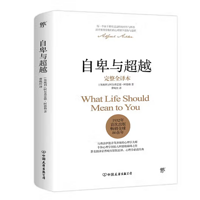 你会和我一样自卑吗，不要怕，你终究会超越你自己——书单推荐《自卑与超越》