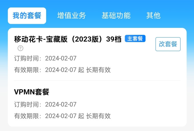 中国移动运营商