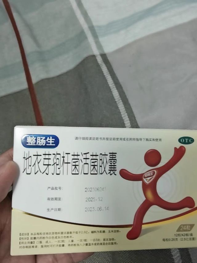 整肠生地衣芽孢杆菌胶囊