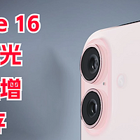 先侃手机 篇九：北美小魅族？iPhone16全系曝光：续航激增、8G内存，网友在线调侃