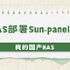  绿联NAS部署Sun-panel个人导航页　