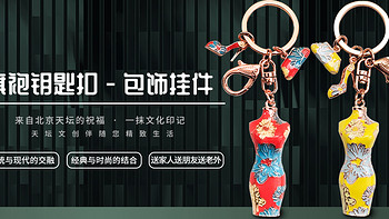 饰品类 篇一：💥炸裂！这款中国风旗袍香水瓶钥匙扣，美到心坎里了！💖