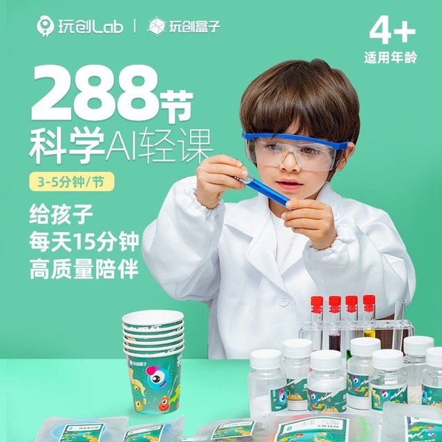 玩创未来STEAM科学小实验套装100个实验32个288个实验儿童手工diy