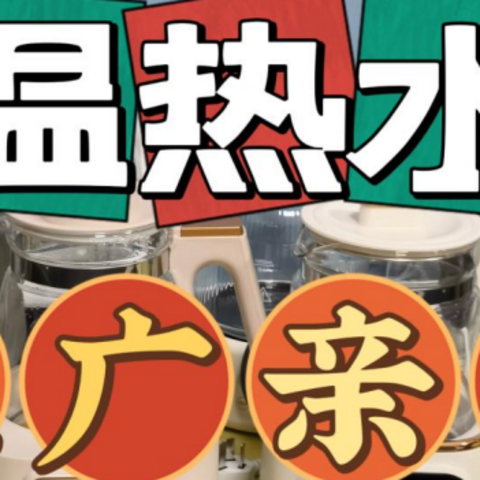 2024年耗时30天8款爆肝测评，恒温电热烧水壶测评：北鼎/摩飞/宫菱/小熊等！