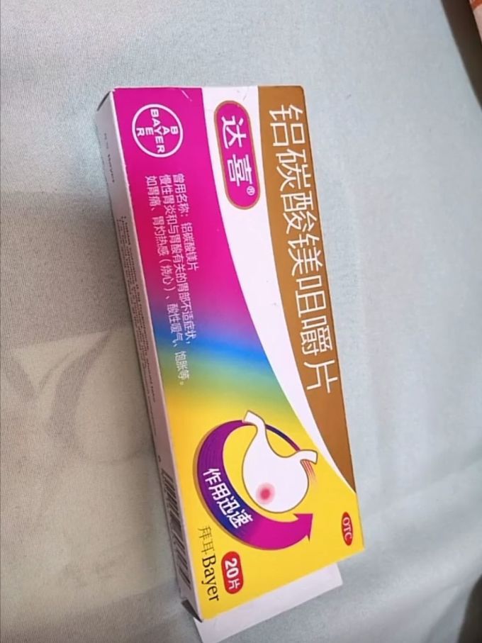 达喜消化系统