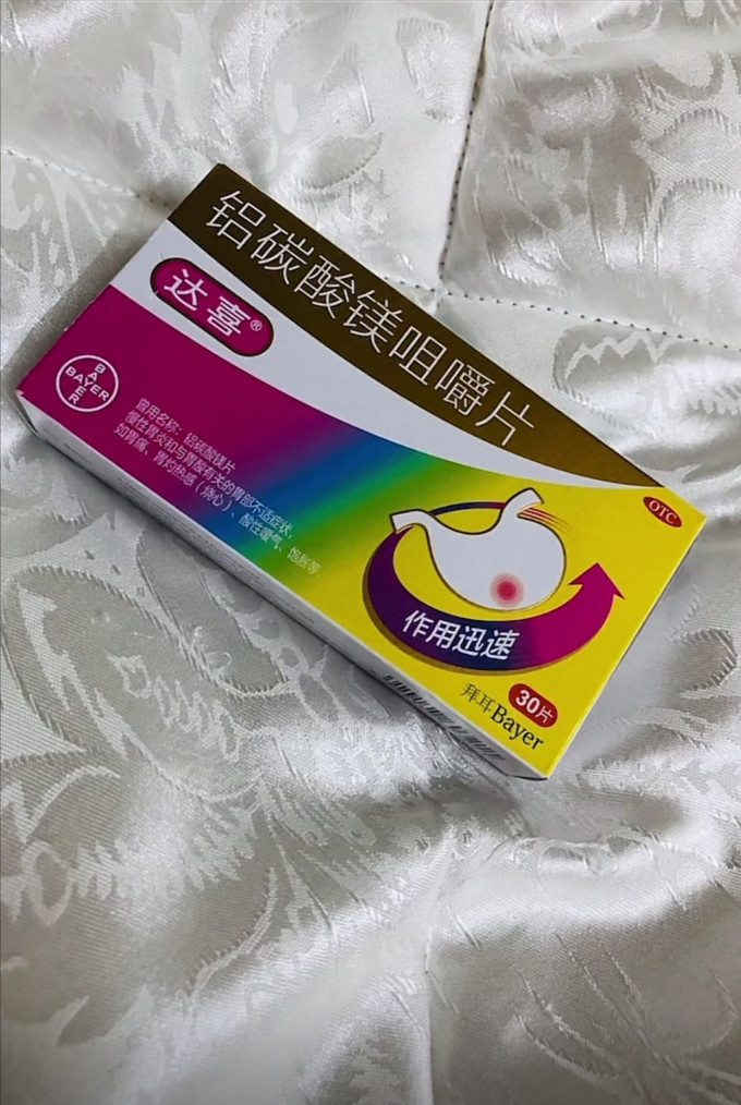 达喜消化系统