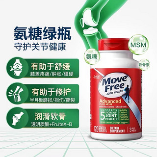 MoveFree益节氨糖软骨素