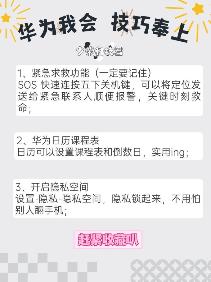 华为玩机技巧快收藏叭