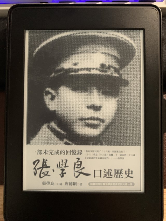 一定要看：《张学良口述历史》