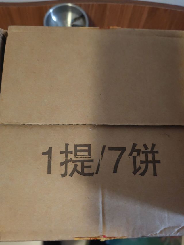 跟着大妈茶神，入手老同志