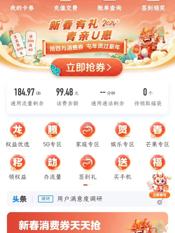 中国移动运营商