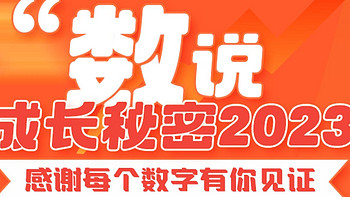 心怀热爱，继续奔跑：“数”说成长秘密的2023