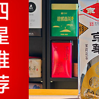 一日一茶 篇九十：京华的茉莉花茶怎么样？京华2023特级18号茉莉花茶品鉴| 一日一茶 [2024/1/27（3）]