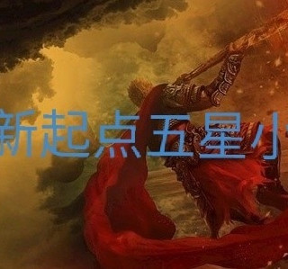 2023年获得五星认证的三本小说，你看过几本？