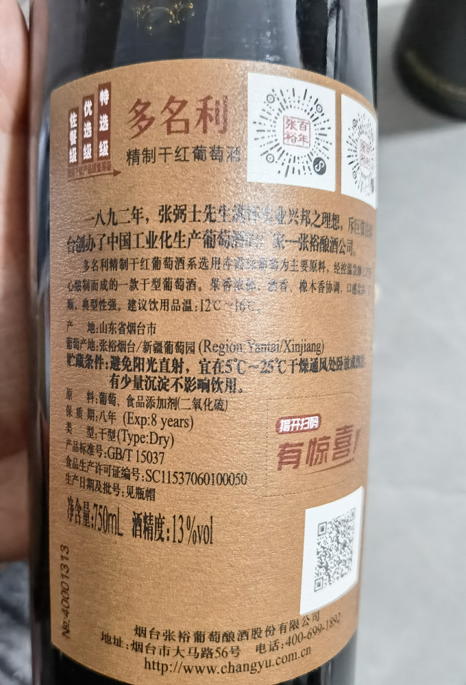 张裕葡萄酒