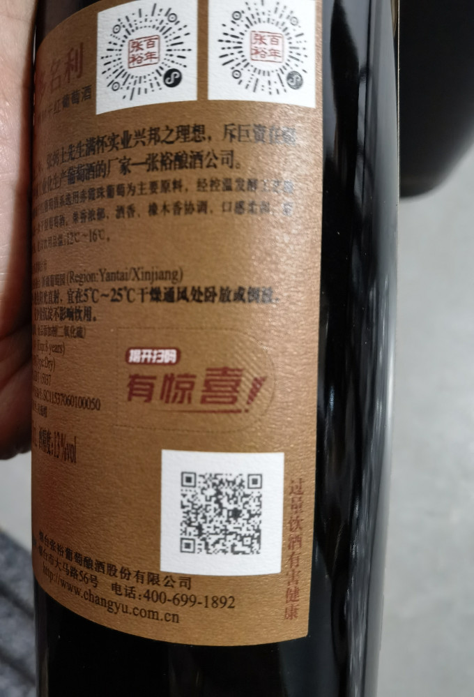 张裕葡萄酒