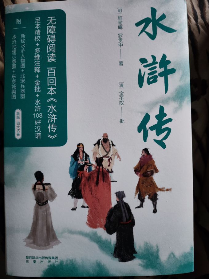 百回本《水浒传》目前个人比较推荐这两本