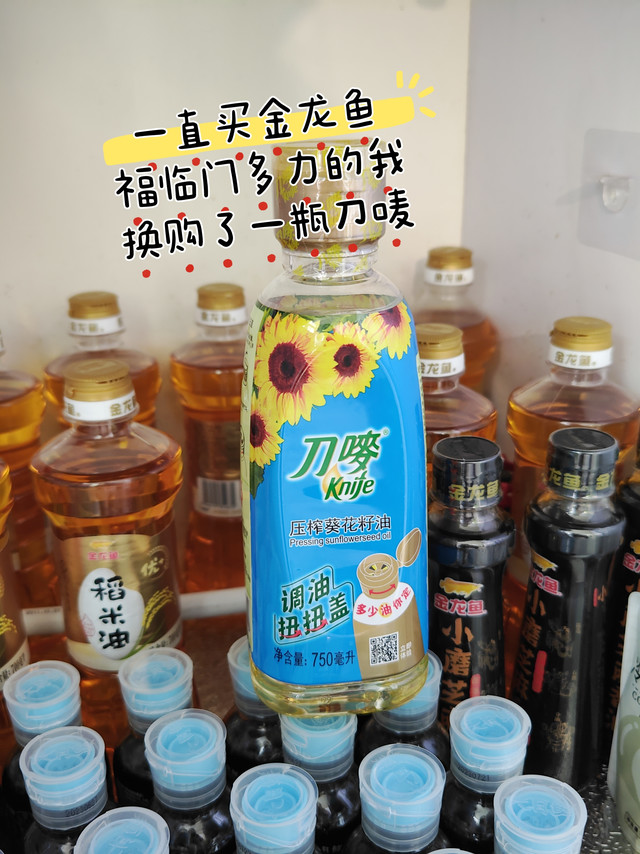 9.9换购了一瓶刀唛葵花籽油