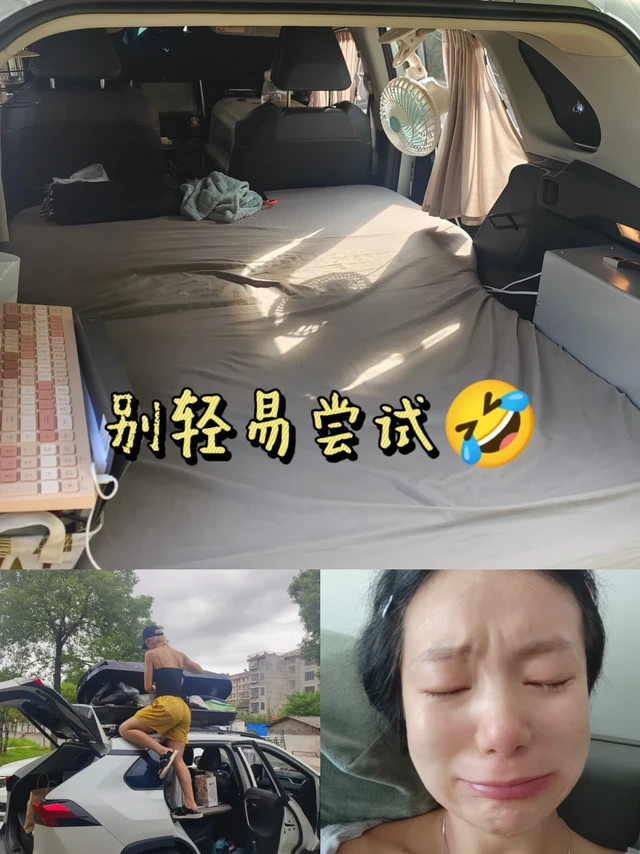 床车旅行真实现状……劝退！！